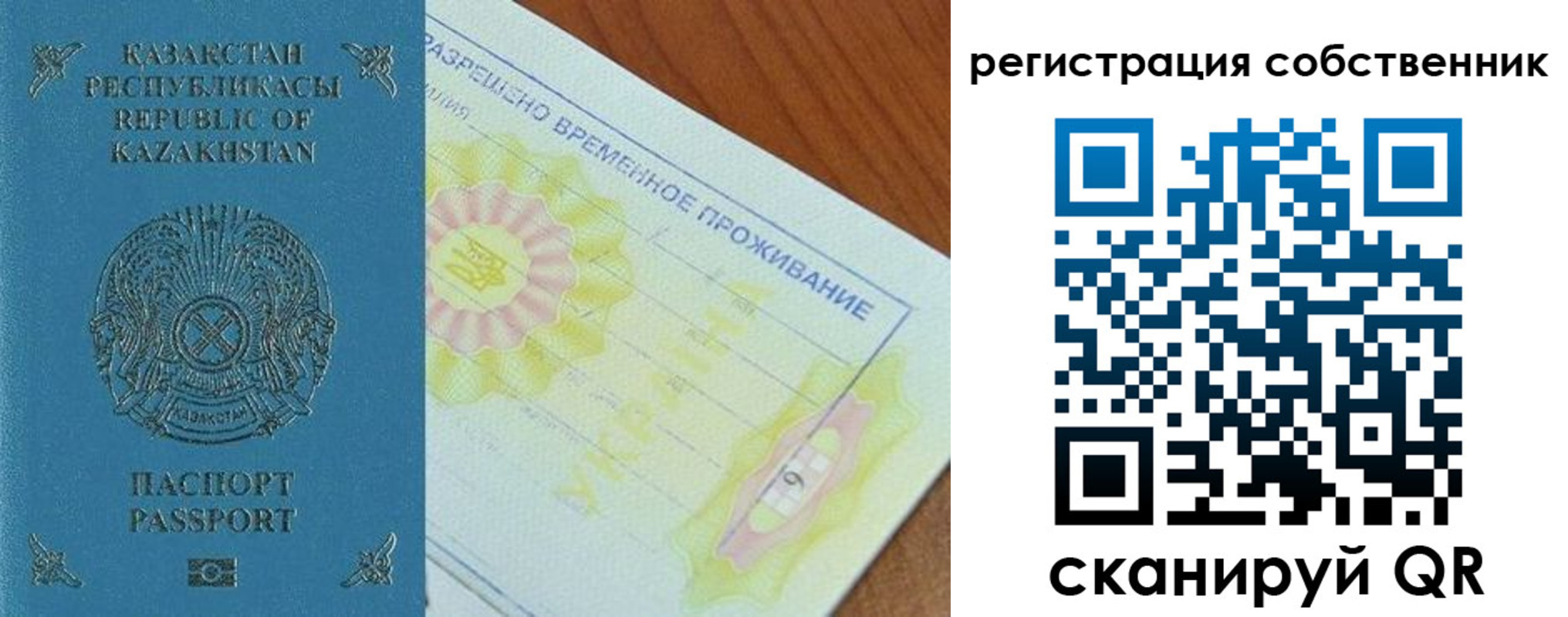 временная регистрация для всех в Энгельсе