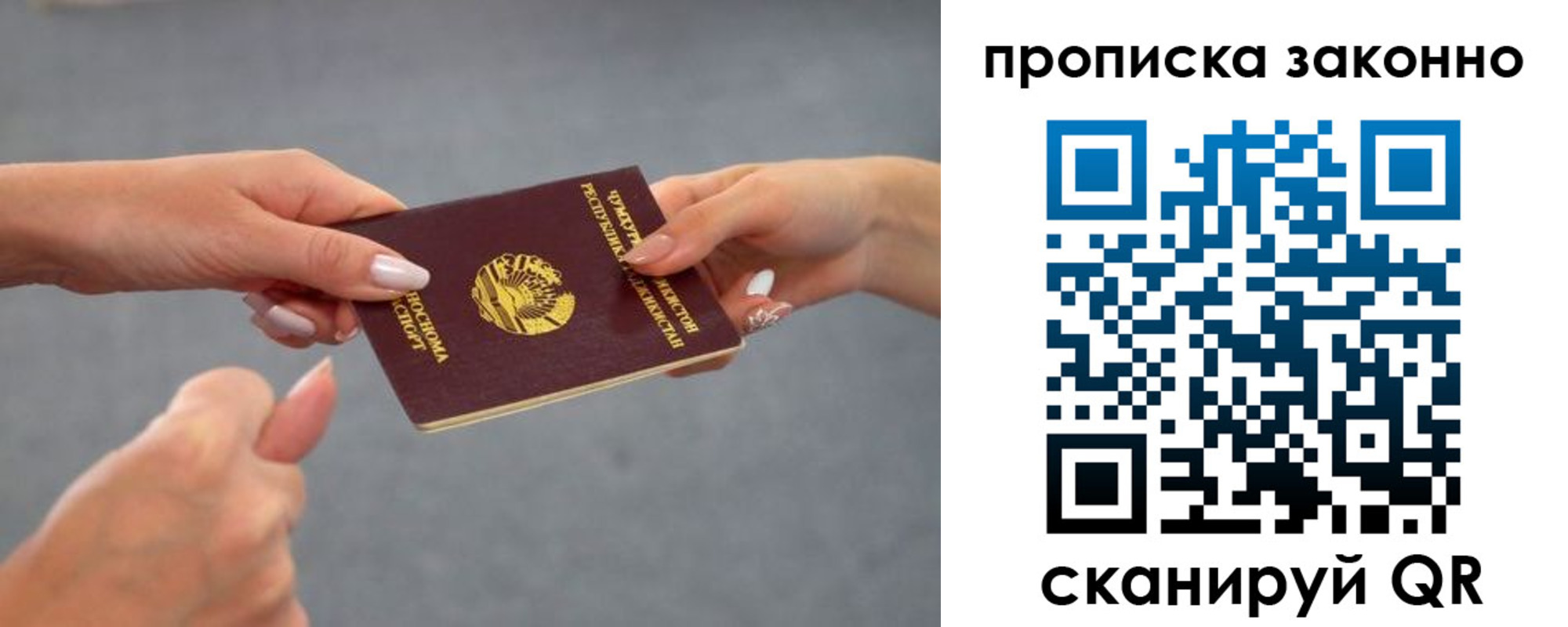 прописка регистрация в Энгельсе