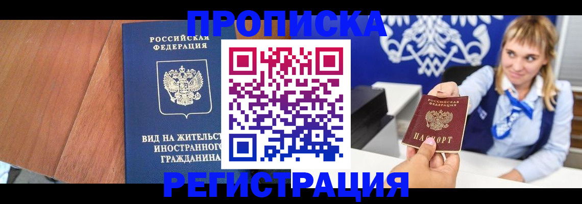 временная регистрация поиск в Энгельсе