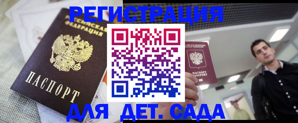 временная регистрация купить в Энгельсе